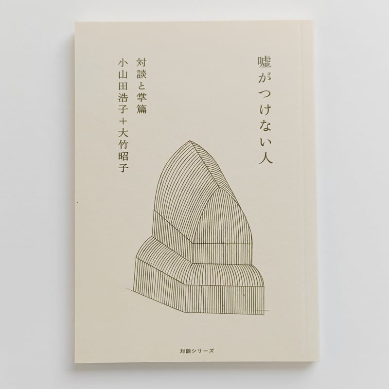 カタリココ文庫 シリーズ | POPOTAME Books & Art