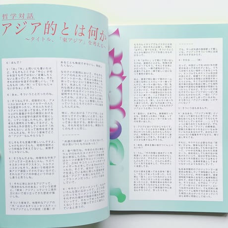 over and over magazine issue 02 東アジアとナラティブ