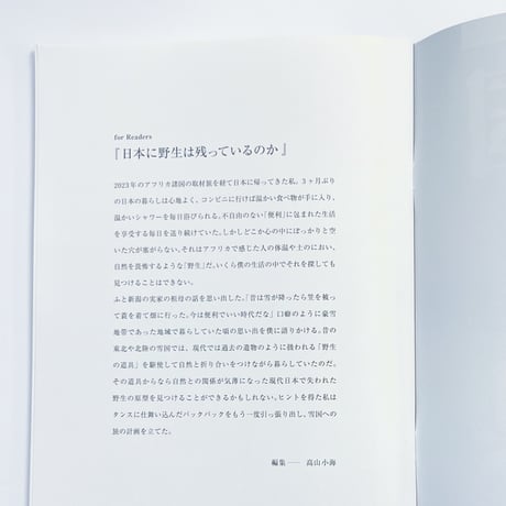 randonneur publication｜野生の道具Vol.2「雪国の道具」