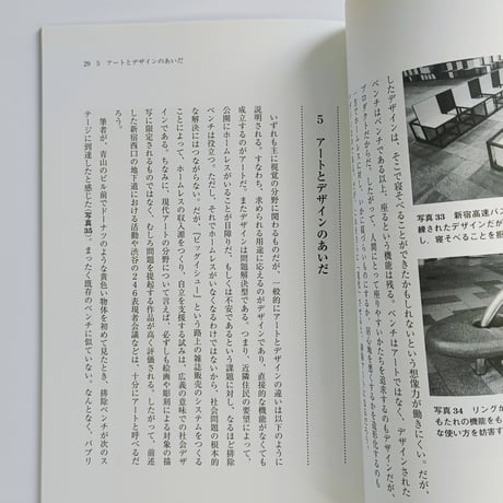 五十嵐太郎｜誰のための排除アート？ 不寛容と自己責任論