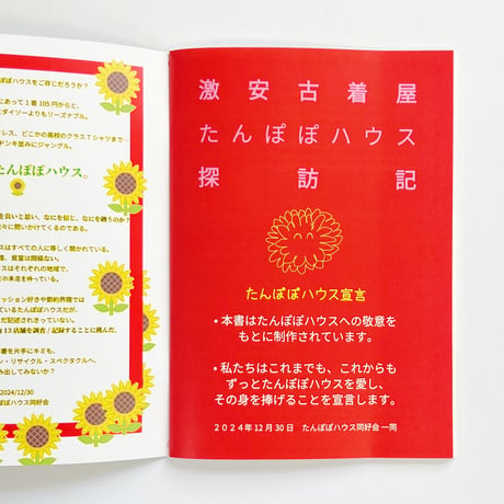 激安古着屋たんぽぽハウス探訪記