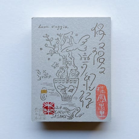佐々木未来｜偶々隅々夢紀行