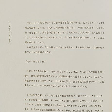 出久根育｜SABINKA A MAKULKA
