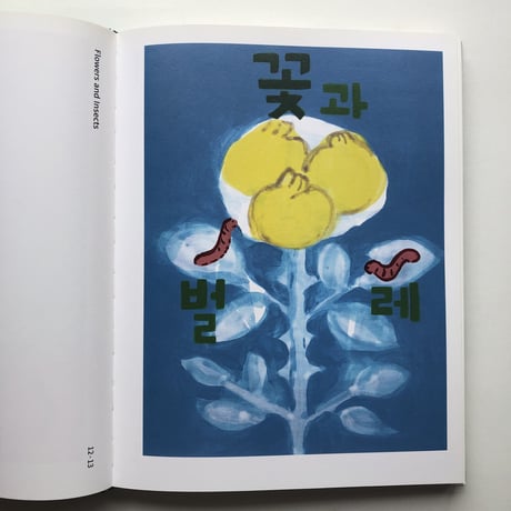 NOH SEOK MEE｜A DISTANT MOUNTAIN