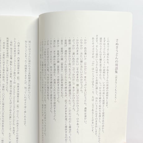 玉置標本｜さぬきうどんを食べ歩く旅