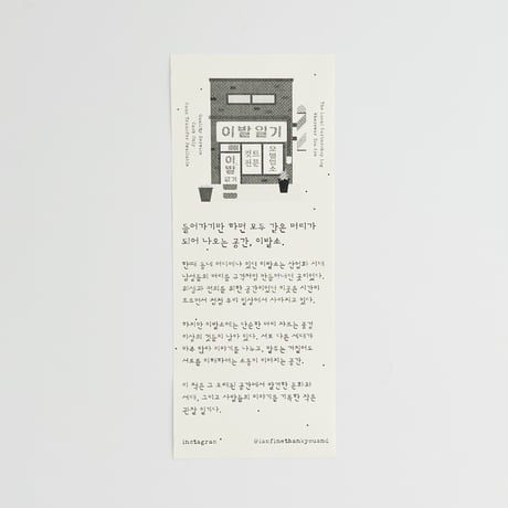 【おまけ付】チェ・ダウン｜理髪日記 vol.1-3