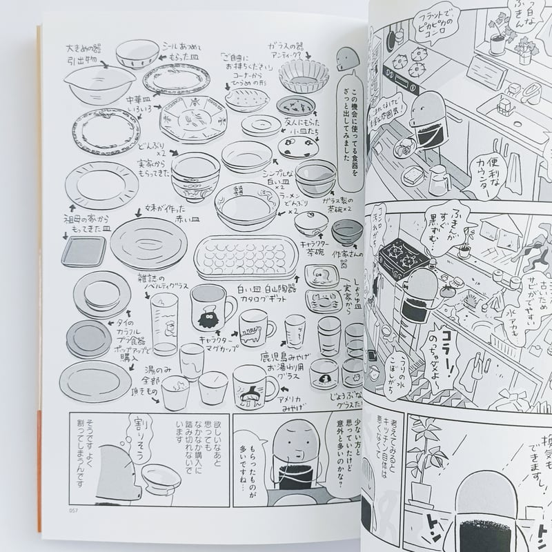 特典付】スケラッコ｜しょうゆさしの食いしん本おかわり1 | POPOTAME