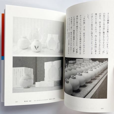 チョン・ユギョン、山口祐香｜戦争と芸術の「境界」で語りをひらく　有田・大村・朝鮮と脱植民地化