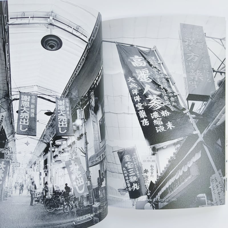 金時鐘詩篇の風景 猪飼野詩集 | POPOTAME Books & Art