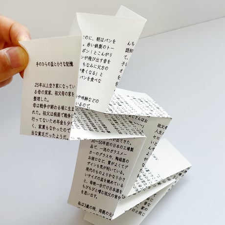 大林えり子｜手のひらの盃と小さな記憶
