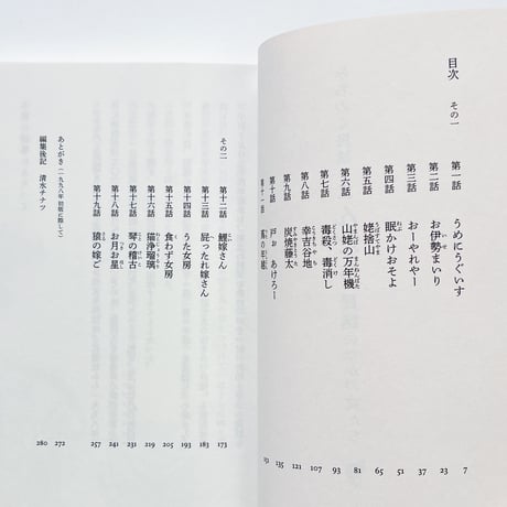 小野和子｜みちのく民話まんだら　民話のなかの女たち