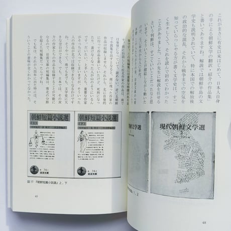 【サイン入】斎藤真理子｜在日コリアン翻訳者の群像