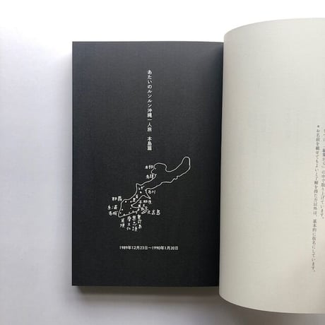 【サイン本】小川てつオ『このようなやり方で300年の人生を生きていく［新版］あたいの沖縄旅日記』