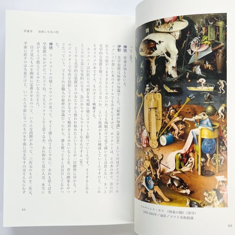 【サイン入】伊野孝行・南伸坊｜いい絵だな