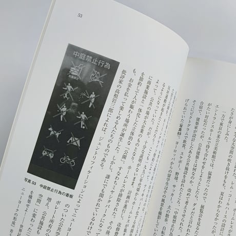 五十嵐太郎｜誰のための排除アート？ 不寛容と自己責任論