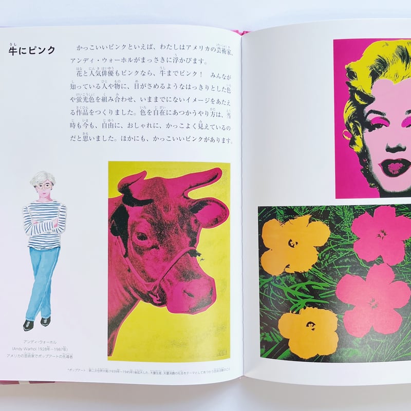 なかむらるみ｜かっこいいピンクをさがしに | POPOTAME Books & Art