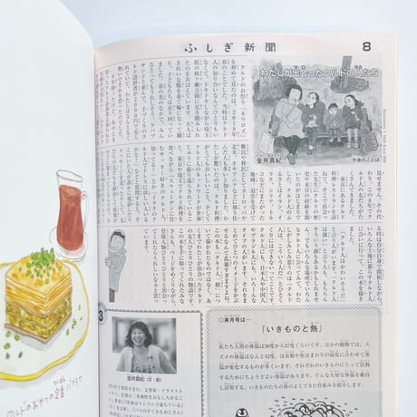 金井真紀｜世界でくらすクルドの人たち（たくさんのふしぎ2026年3月号）