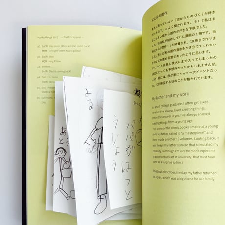 八多沙織, 畑 裕一｜The goats my father talked about