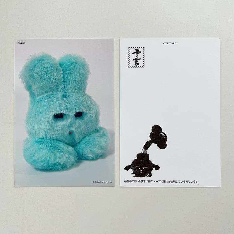 片岡メリヤス｜予言図鑑（サイン入） | POPOTAME Books & Art