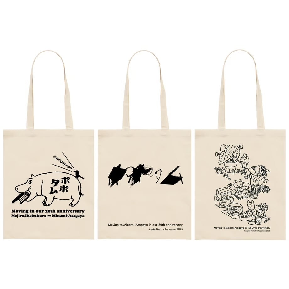 でかトート＆おまけ｜かばロゴ | POPOTAME Books & Art