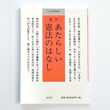 あたらしい憲法のはなし