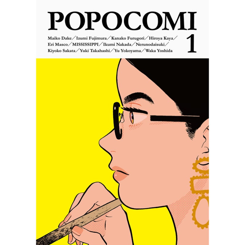 POPOCOMI 1（英語版） | POPOTAME Books & Art