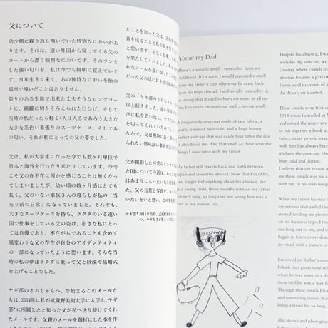 八多沙織, 畑 裕一｜The goats my father talked about