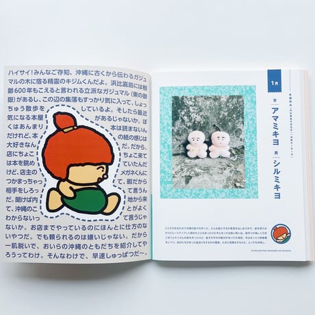 片岡メリヤス｜極私的 OKINAWAのカタチ（サイン、おまけ付）