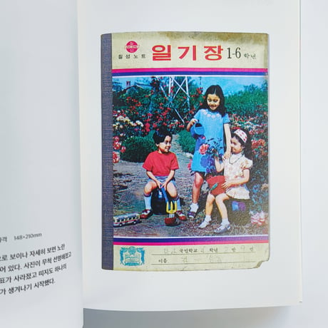 모두의 첫 책 - 공책 みんなの初めての本ーノート