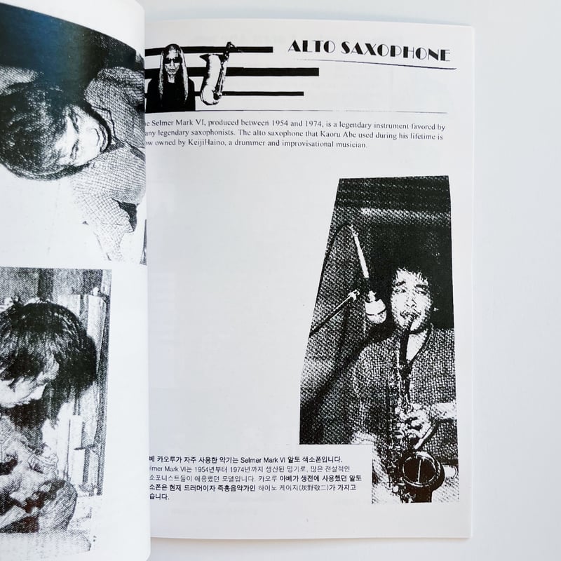 Ningen Paper Press｜kaoru abe shinjuku, 1973 | P