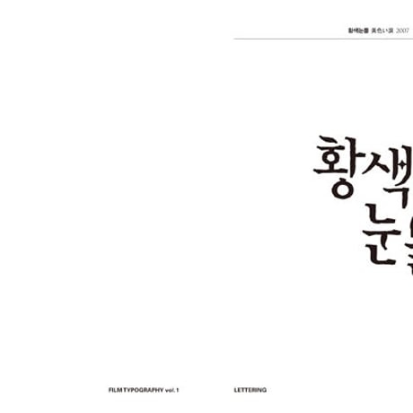 PROPAGANDA CNEMA GRAPHICS｜FILM TYPOGRAPHY vol.1, vol.2