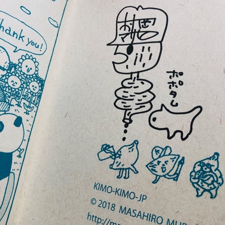 サイン入｜村岡マサヒロ/ 肝・肝・JP