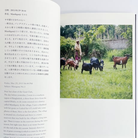 八多沙織, 畑 裕一｜The goats my father talked about