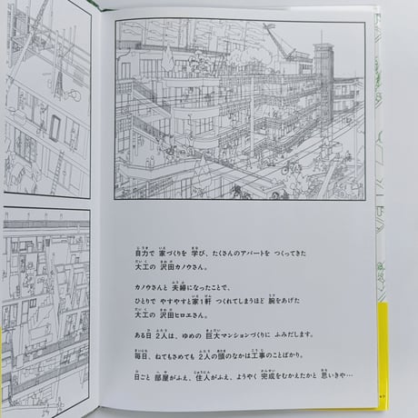ずっと工事中！沢田マンション