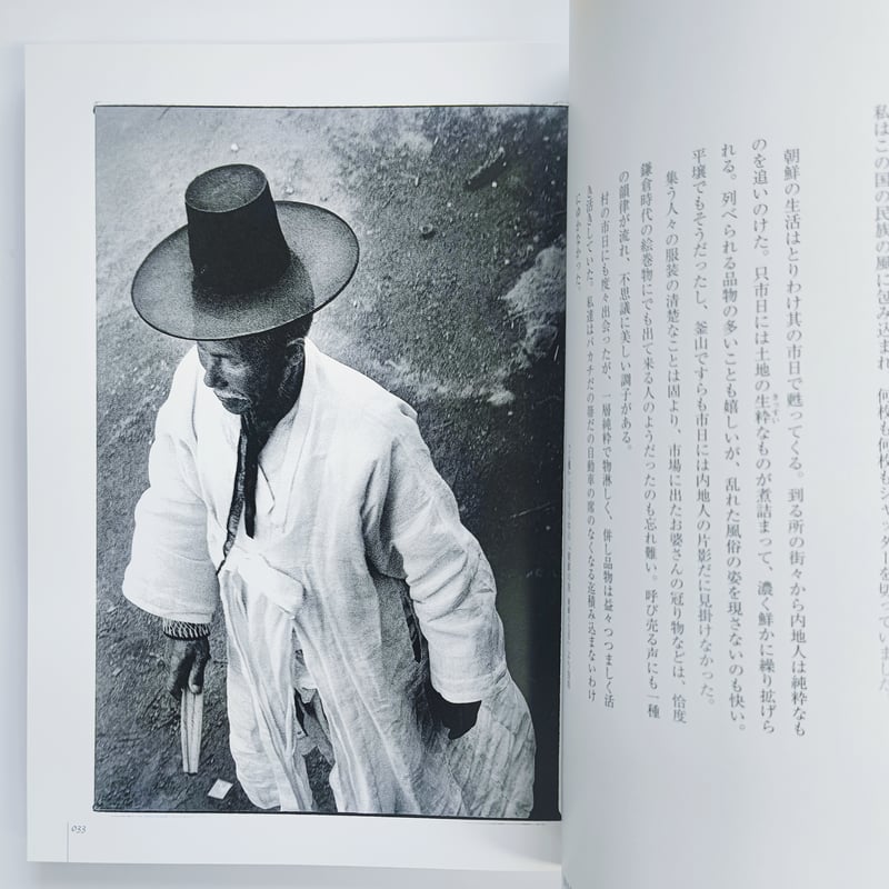 藤本巧｜藤本巧写真日記 柳宗悦、浅川巧が愛した韓国を歩く | POPOTAME