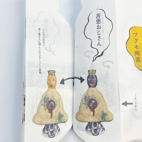 福本歩｜フクモ陶器ハンドブック 二〇二四 / 二〇二五