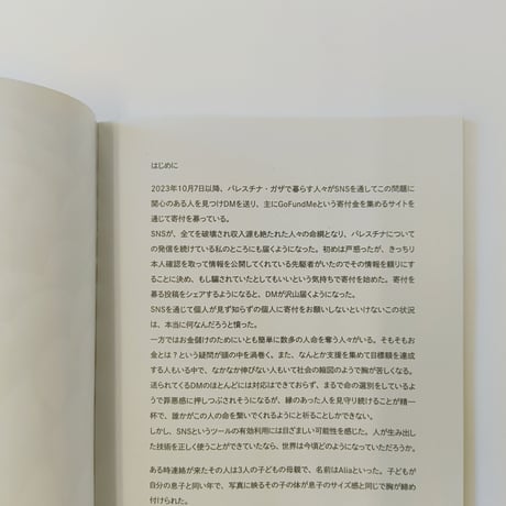 抵抗のためのレシピ