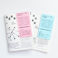 勉強中/ 공부중  | 島々石々/ 섬섬돌돌　vol.1, vol.2