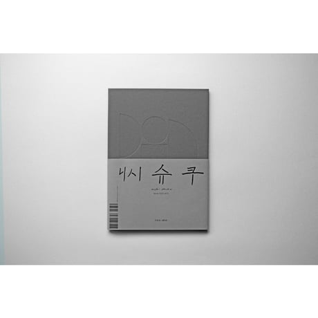 西淑 니시슈쿠｜works 2022-2025