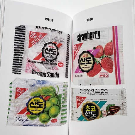 PROPAGANDA CINEMA GRAPHICS｜20世期レトロアーカイブシリーズ2 菓子パッケージ