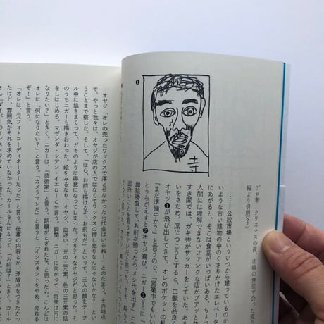 【サイン本】小川てつオ『このようなやり方で300年の人生を生きていく［新版］あたいの沖縄旅日記』