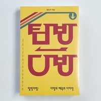ホン・ユンジュ｜탐방다방 / 喫茶探訪