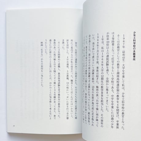 藤原貞子｜「生きる」逗子上映会がわたしに教えてくれたこと