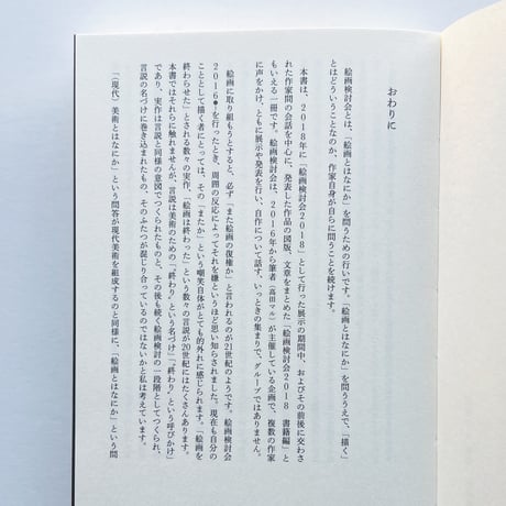 高田マル｜21世紀の画家、遺言の初期衝動