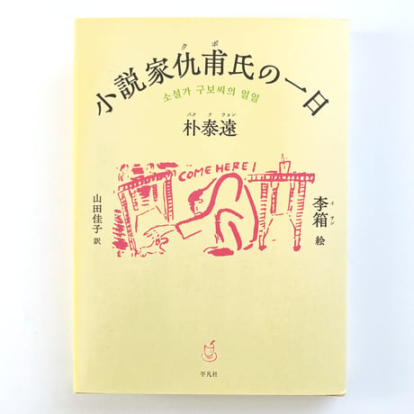 CATEGORY 韓国 South Korea | POPOTAME Books & Art