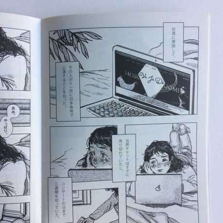 高妍『緑の歌』