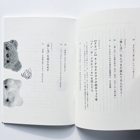 azami・kody｜「推し活」にちょっと疲れちゃったふたりの話 Pt.2
