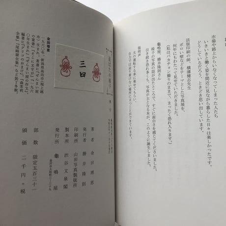 金田理恵｜道ばたの椅子　ぜんまい屋の北京
