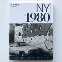 【サイン本】大竹昭子｜NY 1980