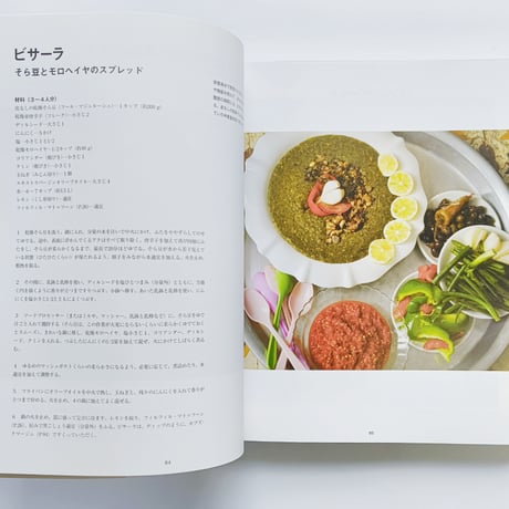 ガザ・キッチン パレスチナ料理をめぐる旅